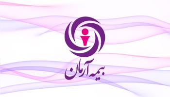 تأیید صلاحیت اعضای هیات‌مدیره بیمه آرمان