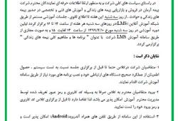 برگزاری دوره آموزش فنی و بازاریابی