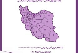 اعطای نمایندگی رسمی بیمه در سراسر کشور