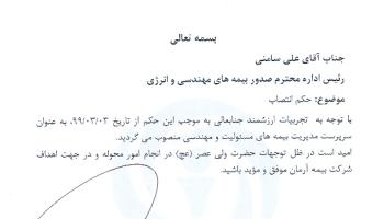 سرپرست بیمه های مهندسی و مسئولیت منصوب شد