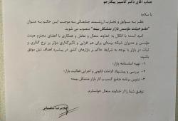 مدیرعامل بیمه آرمان با حکم رئیس کل بیمه مرکزی، عضو هیئت مؤسس بازار متشکل بیمه شد