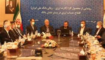 وزیر اقتصاد در آیین رونمایی از کارت ارزی – ریالی بانک ملی ایران تأکید کرد:سیاست اصولی وزارت اقتصاد؛ حمایت از خدمات منجر به کاهش تقاضای اسکناسیِ ارز