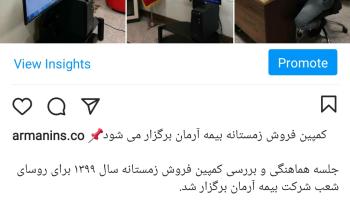 کمپین فروش زمستانه بیمه آرمان برگزار می شود