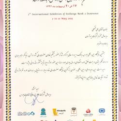 لوح تقدیر شرکت اطلاع رسانی و خدمات بورس