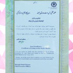 گواهینامه پذیرش بازار سهام 1391/04/11