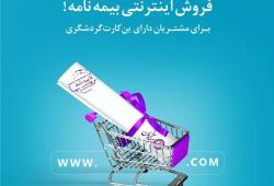 خرید آرمانی مشتریان گردشگری