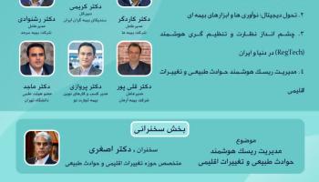 حضور دکتر مجید قلی پور مدیر عامل بیمه آرمان در هیأت رئیسه پنل تخصصی چالش ها و فرصت های بیمه گری هوشمند با رویکرد دانش بنیان