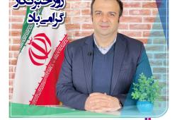 پیام مدیرعامل بیمه آرمان بمناسبت روز خبرنگار
