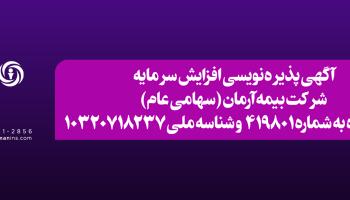 آگهی افزایش سرمایه