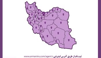 اعطای نمایندگی رسمی بیمه در سراسر کشور