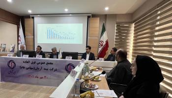 مجمع عمومی فوق العاده شرکت بیمه آرمان (۳۰ مهر ۱۴۰۱) به روایت تصویر