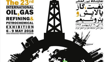 بیمه آرمان در  بیست و سومین نمایشگاه بین المللی نفت، گاز و پتروشیمی