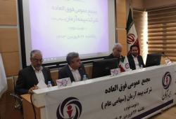 مجمع عمومی فوق‌العاده بیمه آرمان باحضور سهامداران گرامی و اعضای محترم هیات مدیره برگزار گردید