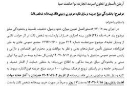 بخشودگی جرایم بیمه شخص ثالث وسایل نقلیه موتوری در شهریور ۱۴۰۲
