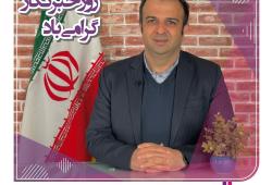 پیام تبریک دکتر مجید قلی پور مدیرعامل بیمه آرمان به مناسبت روز خبرنگار