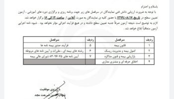 برگزاری اولین آزمون جامع نمایندگان