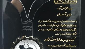 بیمه آرمان بار دیگر گواهینامه رعایت حقوق مصرف کنندگان دریافت کرد