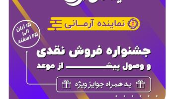 آغاز کمپین نماینده آرمانی ( 15 آبان الی 25 اسفند ماه 1401 )