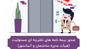 طرح آرسام بیمه آرمان