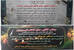 پیام تسلیت به مناسبت درگذشت مادر گرامی حاج کاظم فیروز پور  مدیرکل محترم بازرسی،حسابرسی داخلی و مبارزه با پولشویی بیمه مرکزی جمهوری اسلامی ایران