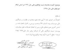توانگری مالی بیمه آرمان سطح (۱) اعلام شد