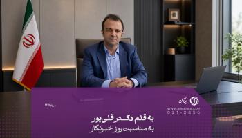 به احترام آنان که روشنایی را روایت می&zwnj;کنند.