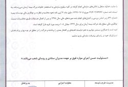 اطلاعیه با موضوع تاییدیه محاسبات توانگری مالی برای سال 99