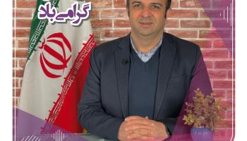 پیام تبریک دکتر مجید قلی پور مدیرعامل بیمه آرمان به مناسبت روز خبرنگار