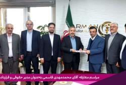 محمدمهدی قاسمی به‌عنوان سرپرست مدیریت حقوقی و قراردادهای شرکت بیمه آرمان منصوب گردید.