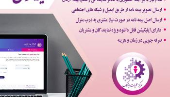 خرید آسان بیمه با آرمان ۲۴