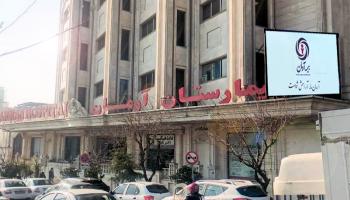 همکاری بیمه آرمان و بیمارستان آرمان برای تامین آینده ای مطمئن برای نوزادان و حمایت از کارکنان