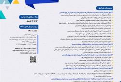 بیست و هشتمین همایش ملی بیمه و توسعه