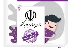 انعقاد قرارداد همکاری مشترک سازمان برنامه و بودجه کشور و بیمه آرمان