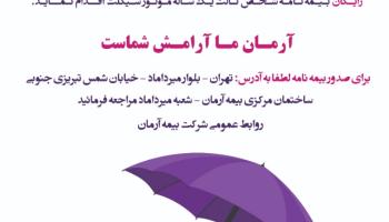بیمه آرمان پیشگام در حمایت از راکبین موتورسیکلت