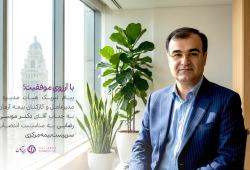 پیام تبریک مدیرعامل بیمه آرمان به سرپرست کل بیمه مرکزی جمهوری اسلامی ایران