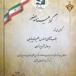 گواهینامه حضور در کنگره مدیر شایسته ملی