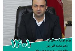 پیام تبریک نوروزی مدیر عامل شرکت بیمه آرمان