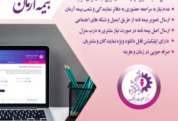خرید آسان بیمه با آرمان ۲۴