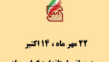 گرامیداشت روز جهانی استاندارد