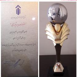 تندیس مدیر شایسته سال 1396