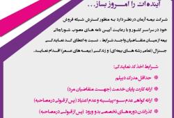 بیمه آرمان ، نمایندگی جدید جذب می کند