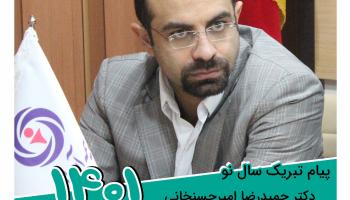 پیام تبریک نوروزی نائب رئیس هیئت مدیره و معاون اجرایی بیمه آرمان