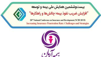 مقاله رئیس اداره صدور بیمه های مهندسی و انرژی بیمه آرمان، اثر برگزیده همایش ملی بیمه و توسعه شد
