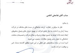 مدیر وصول مطالبات منصوب شد