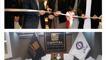 افتتاح دفتر بیمه آرمان در افغانستان