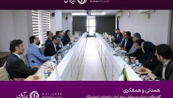 همدلی و همفکری؛ گفت‌وگوی نزدیک مدیرعامل بیمه آرمان با نمایندگان
