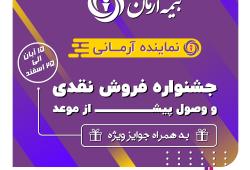آغاز کمپین نماینده آرمانی ( 15 آبان الی 25 اسفند ماه 1401 )