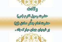 پیام تبریک روابط عمومی بیمه آرمان به مناسبت هفدهم ربیع الاول