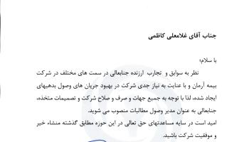 مدیر وصول مطالبات منصوب شد