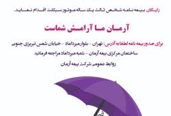 بیمه آرمان پیشگام در حمایت از راکبین موتورسیکلت